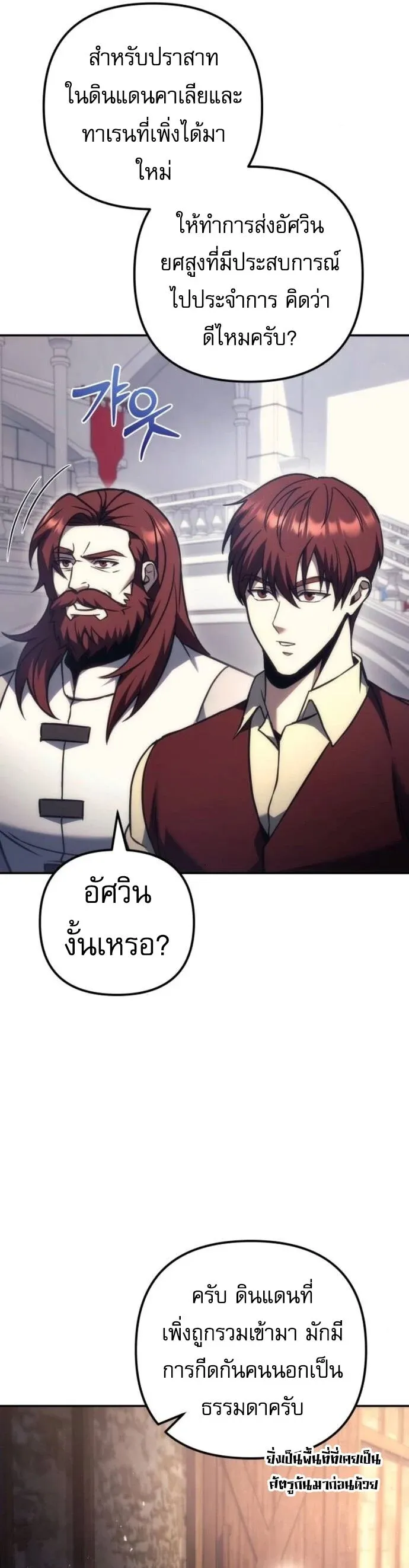 Regressor of the Fallen Family เพล_งสงครามหวนจ_ต_ ตอนที่ ตอนที่ 117 รูปที่ 36