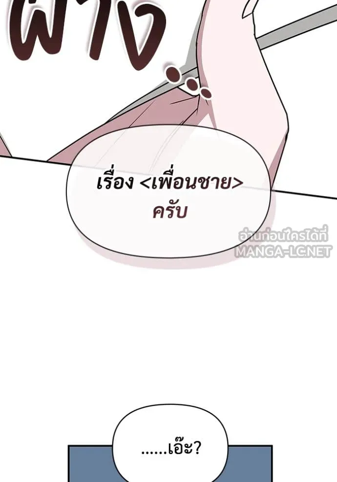 ฉันเนี่ยนะ ตอนที่ 30 รูปที่ 100