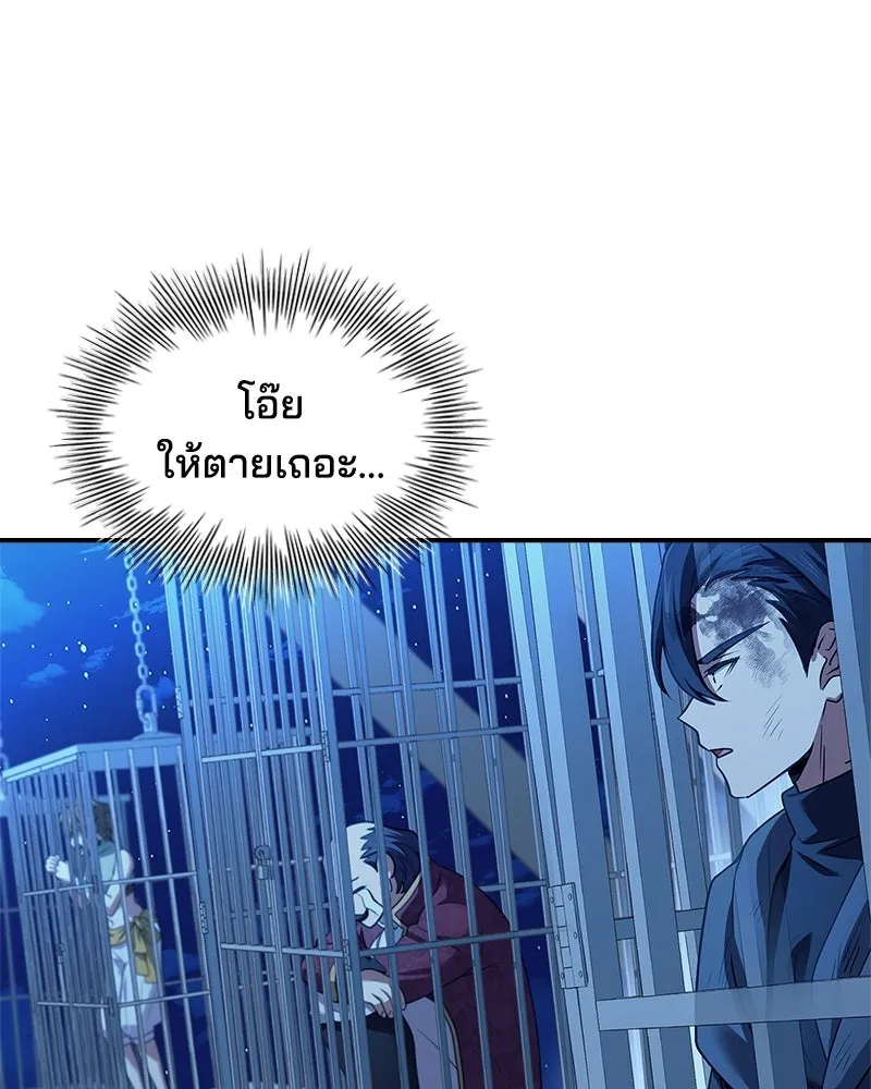 เจ้าชายแผนโบราณ ตอนที่ 37 รูปที่ 80