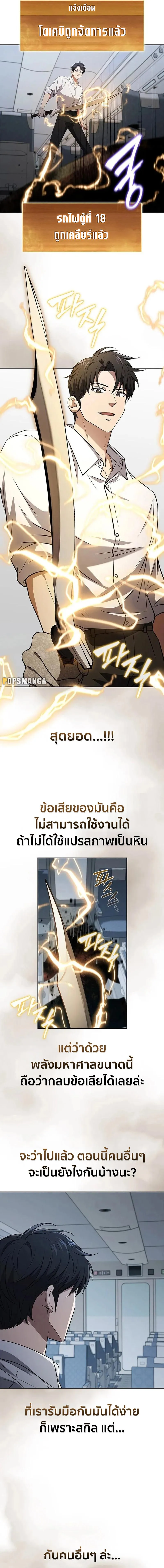 How to Survive Restructuring ว_ธ_เอาต_วรอดจากการปร_บโครงสร_าง ตอนที่ ตอนที่ 20 รูปที่ 7