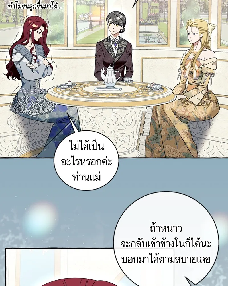 นึกว่าเป็นอิเซไคธรรมดา ตอนที่ 60 รูปที่ 92