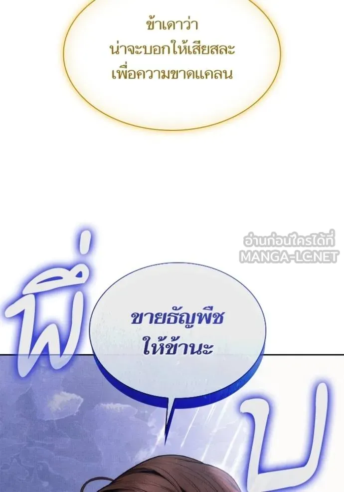 ชาตินี้น้องขอเป็นราช ตอนที่ 131 รูปที่ 63