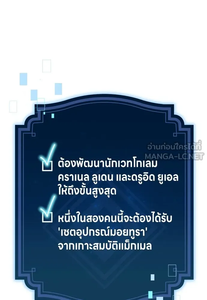 ไอ้เพลเยอร์นั่น ฉันฆ่ามันเอง ตอนที่ 97 รูปที่ 144