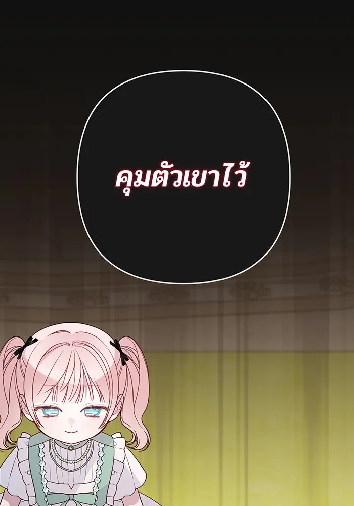 หนูน้อยทรราช ตอนที่ 62 รูปที่ 139