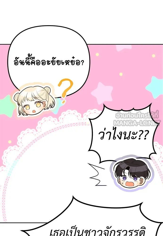 ยัยจิ๋วสมองแจ๋ว ตอนที่ 7 รูปที่ 66