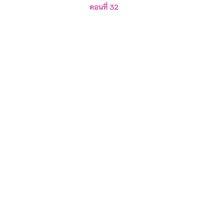 เปลี่ยนบทร้ายให้เป็นบทรัก ตอนที่ 32 รูปที่ 14