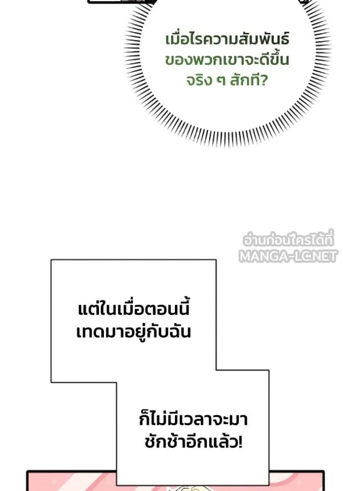 รักนะคะ ป๊ะป๋า ตอนที่ 35 รูปที่ 9
