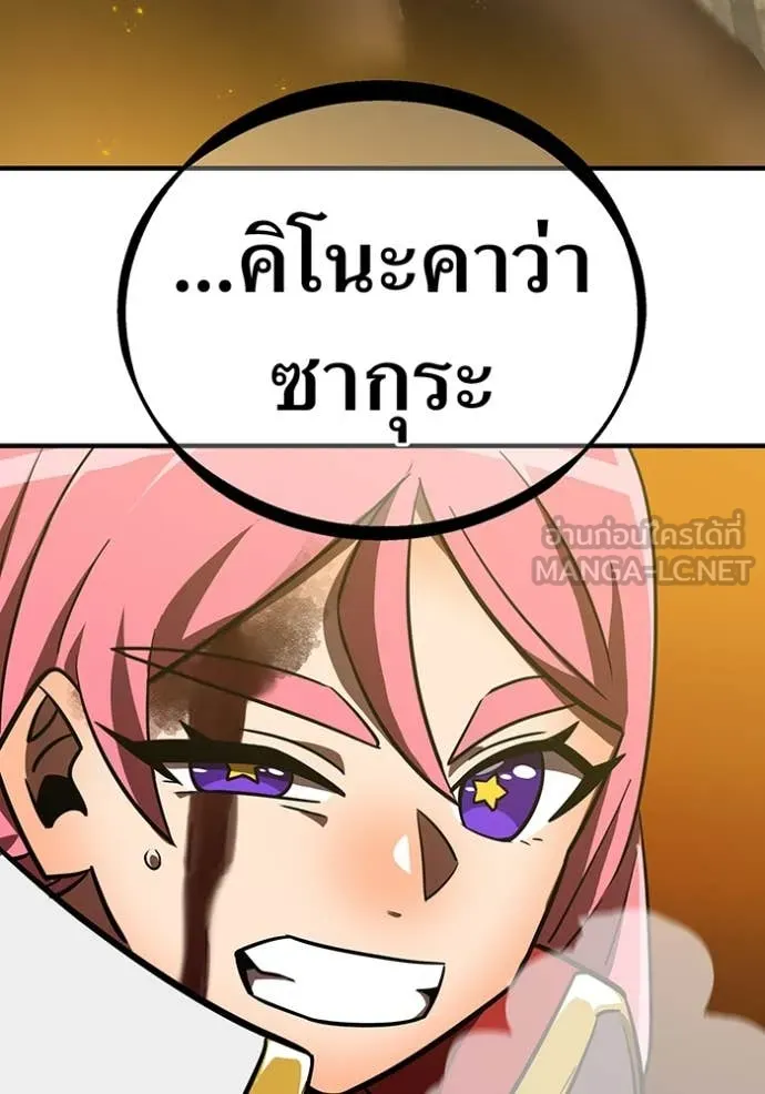 เพลเยอร์เลือดเทวะ ตอนที่ 103 รูปที่ 137