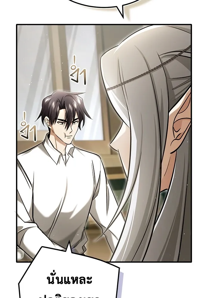 ชีวิตหลังเกษียณของผู้ย้อนเวลา ตอนที่ 34 รูปที่ 101