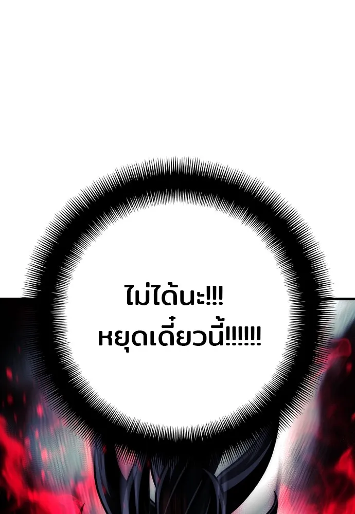 เส้นทางสู่เทพมาร ตอนที่ 36 รูปที่ 140