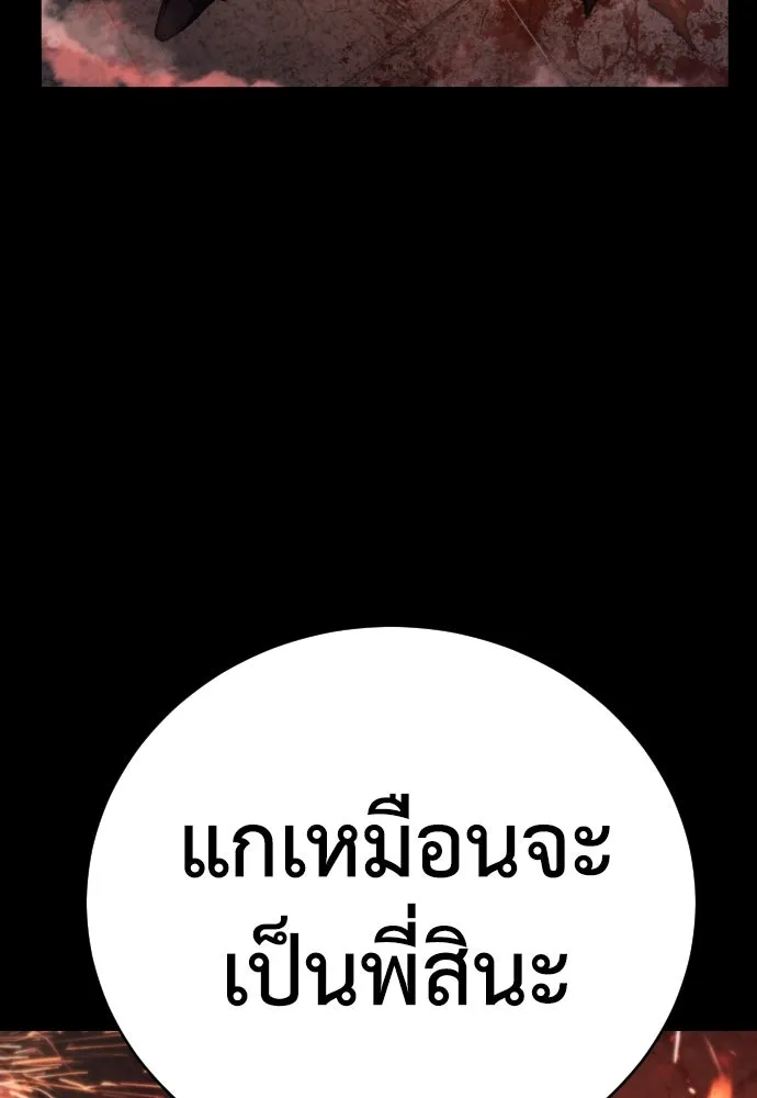 เพชฌฆาตลงทัณฑ์ ตอนที่ 1 รูปที่ 184