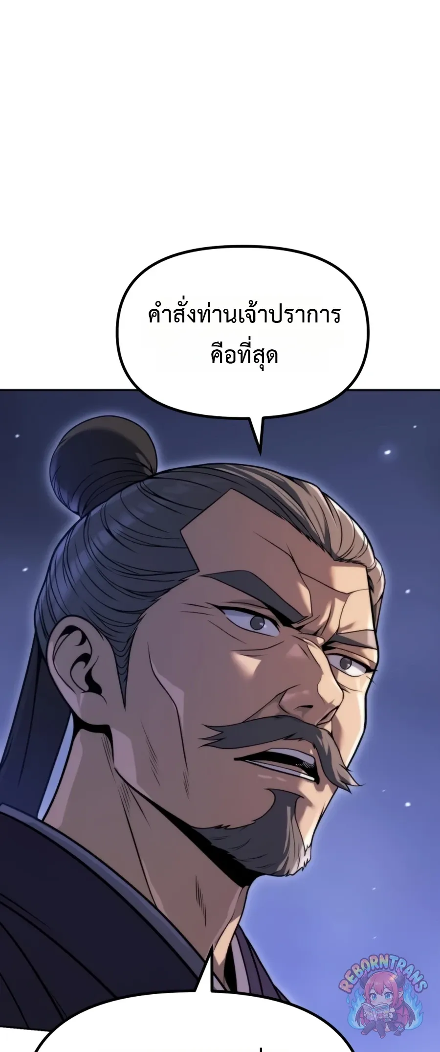 Chronicles of the Demon Faction ตำนานการเก_ดใหม_ในล_ทธ_มาร ตอนที่ ตอนที่ 170 รูปที่ 108