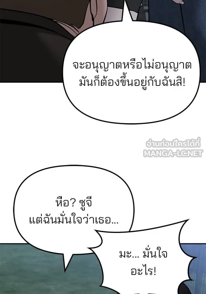 เลวฟาดเลว ตอนที่ 141 รูปที่ 80