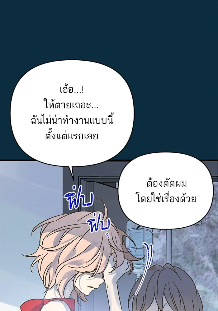 ฉันมันร้าย หรือเพราะโลกไม่น่ารัก ตอนที่ 164 รูปที่ 4