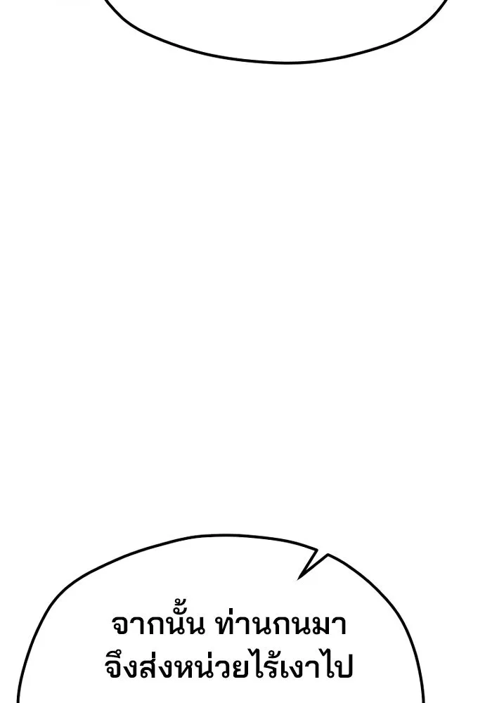 เส้นทางสู่เทพมาร ตอนที่ 32 รูปที่ 103