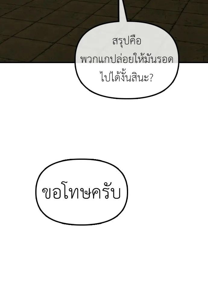 ผู้กล้าฝ่าวันสิ้นโลก ตอนที่ 59 จุดเริ่มต้นของไวรัสซอมบี้ รูปที่ 239