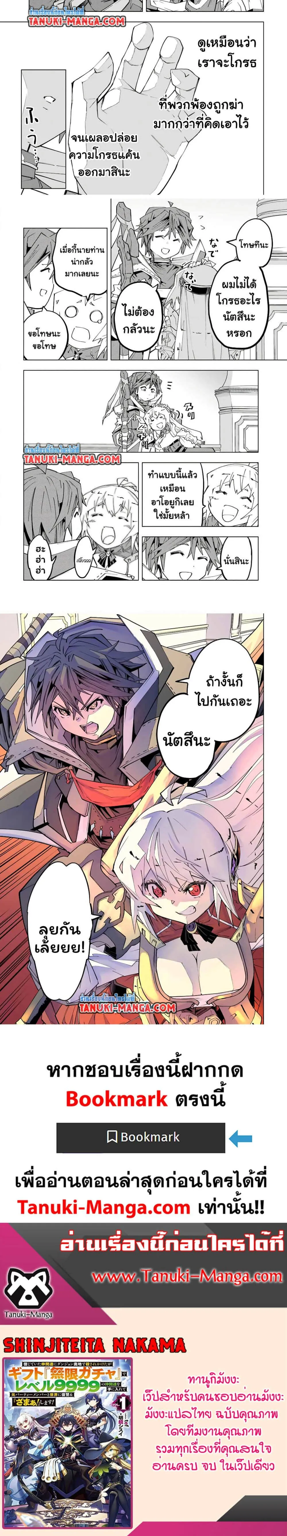 My Gift LVL 9999 Unlimited Gacha ผมถ_กเพ_อนท_เช_อใจหลอกไปฆ_า เลยใช_ก_ฟต_ส_มกาชาพาพวกพ_องเลเวล 9999 กล_บมาล_างแค_น ตอนที่ ตอนที่ 161 รูปที่ 2