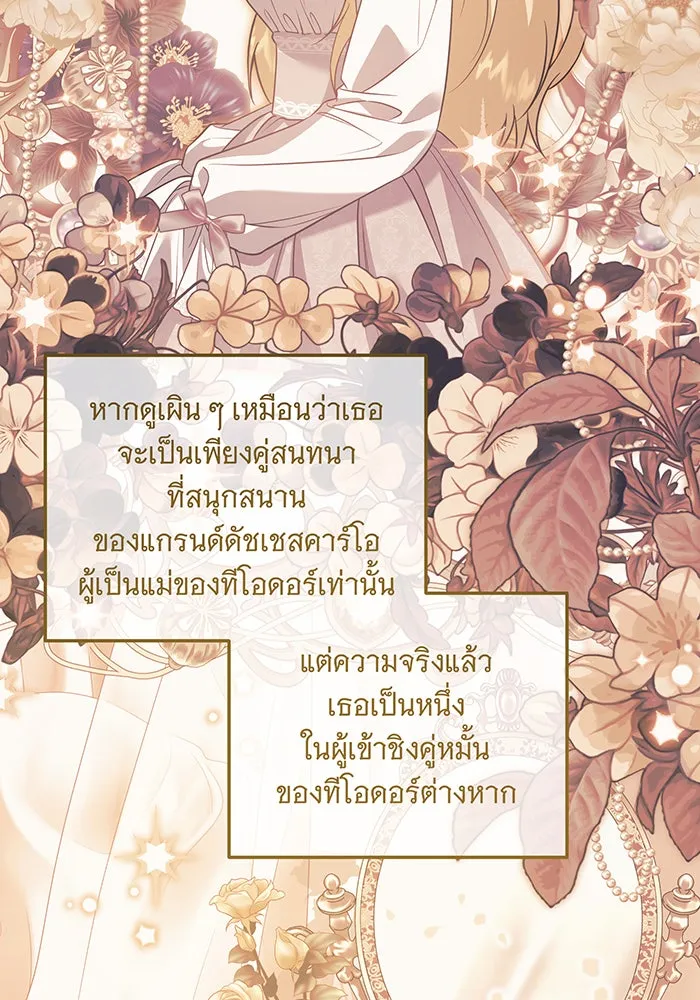 เปลี่ยนบทร้ายให้เป็นบทรัก ตอนที่ 13 รูปที่ 17