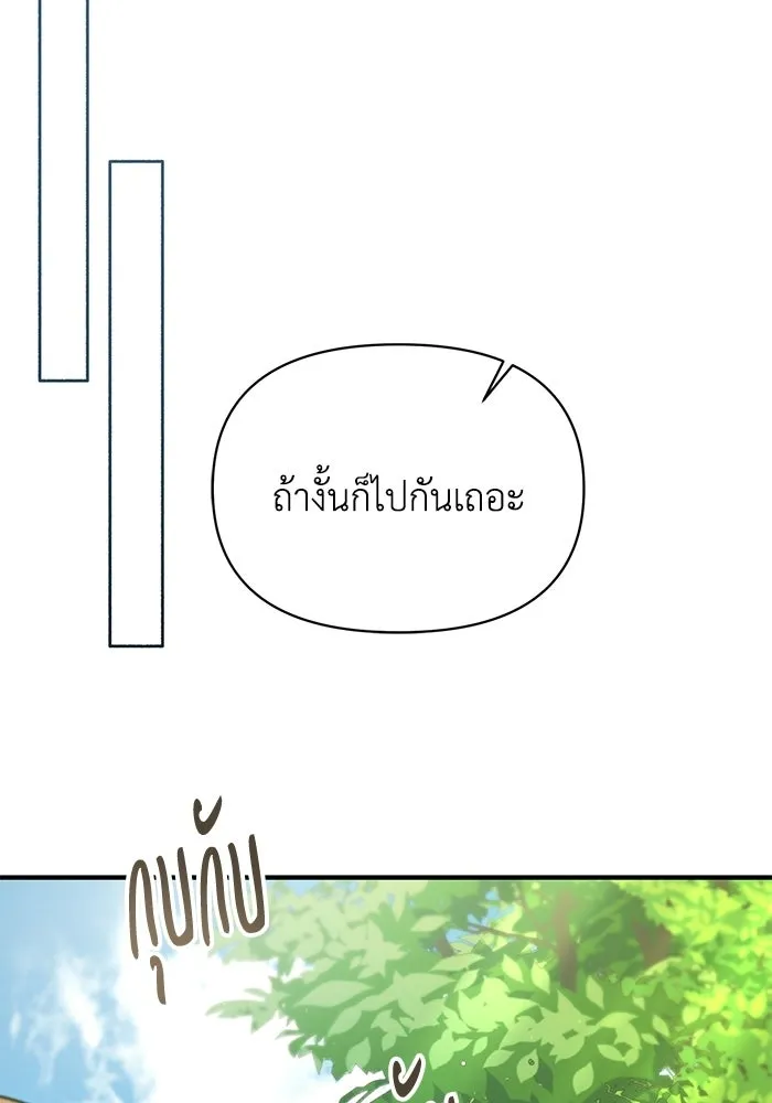 ชีวิตใหม่ในตระกูลมือสังหาร ตอนที่ 116 รูปที่ 67