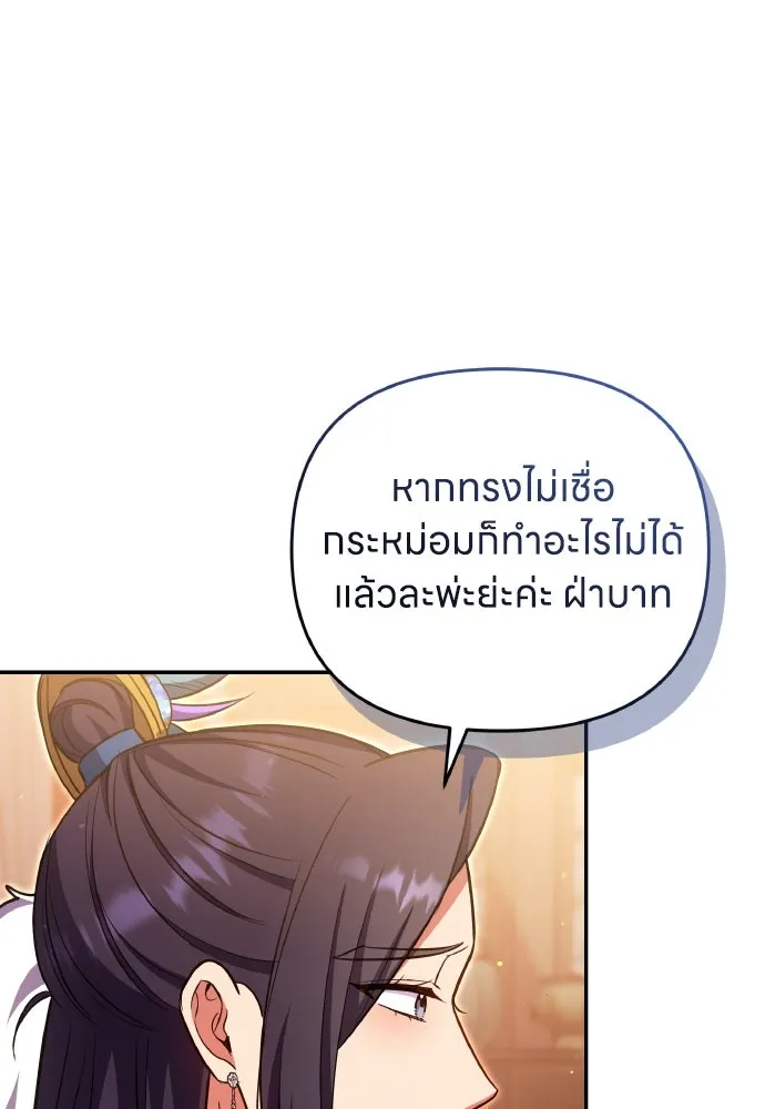 ข้าเนี่ยนะเป็นพระสนม ตอนที่ 127 บาดแผลทางกายและใจ รูปที่ 77
