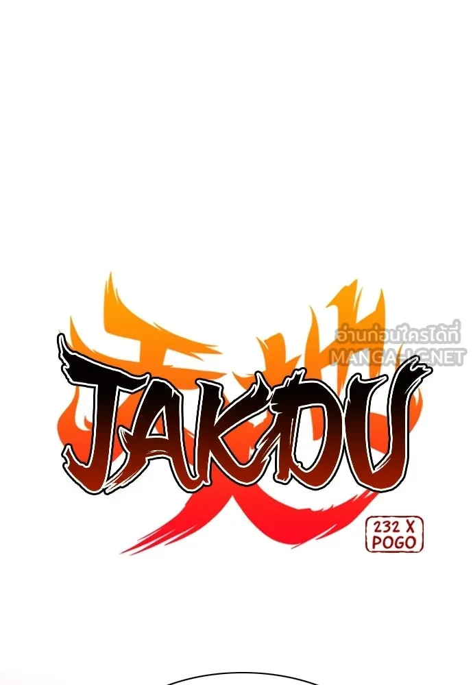 JAKDU ตอนที่ 89 รูปที่ 3