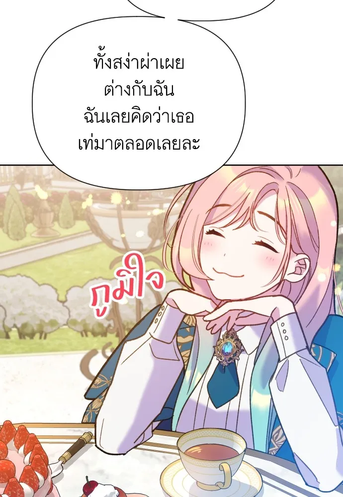 นักเล่นแร่แปรธาตุสายเปย์ ตอนที่ 5 รูปที่ 92