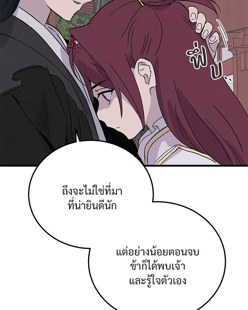 ข้าต้องไม่ใช่พระชายา ตอนที่ 74 รูปที่ 67