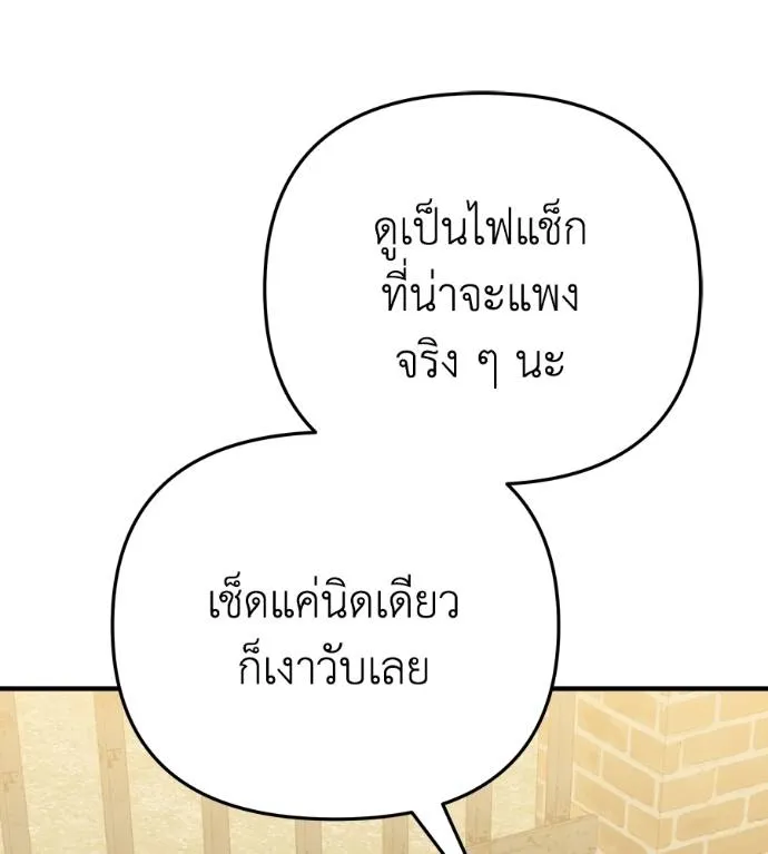 Spy House ตอนที่ 37 รูปที่ 151