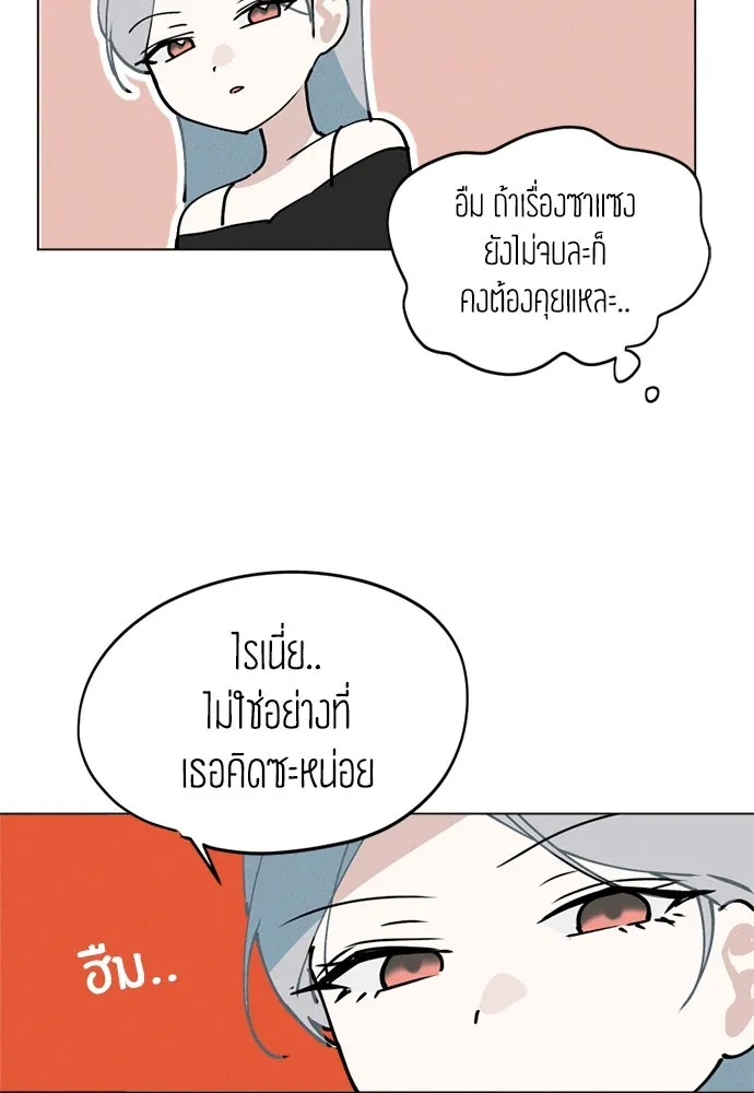 สวยเองนักเลงพอ ตอนที่ 24 รูปที่ 103