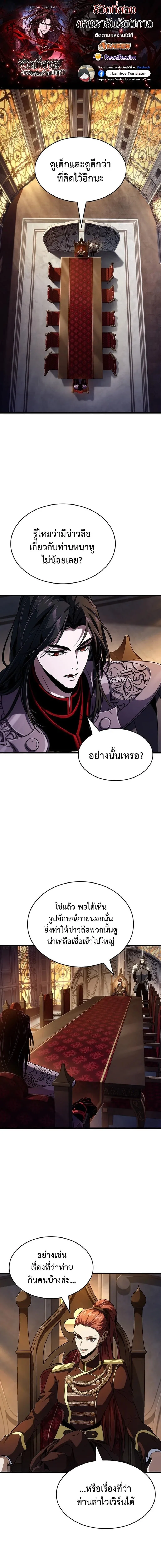 Crimson Reset ช_ว_ตคร_งท_สองของราช_นร_ตต_กาล หล_งจากหลบหน_มาคร_งป_ แวมไพร_ย_จ_นก_ถ_กส_งหารในท_ส_ด ตอนที่ ตอนที่ 35 รูปที่ 1