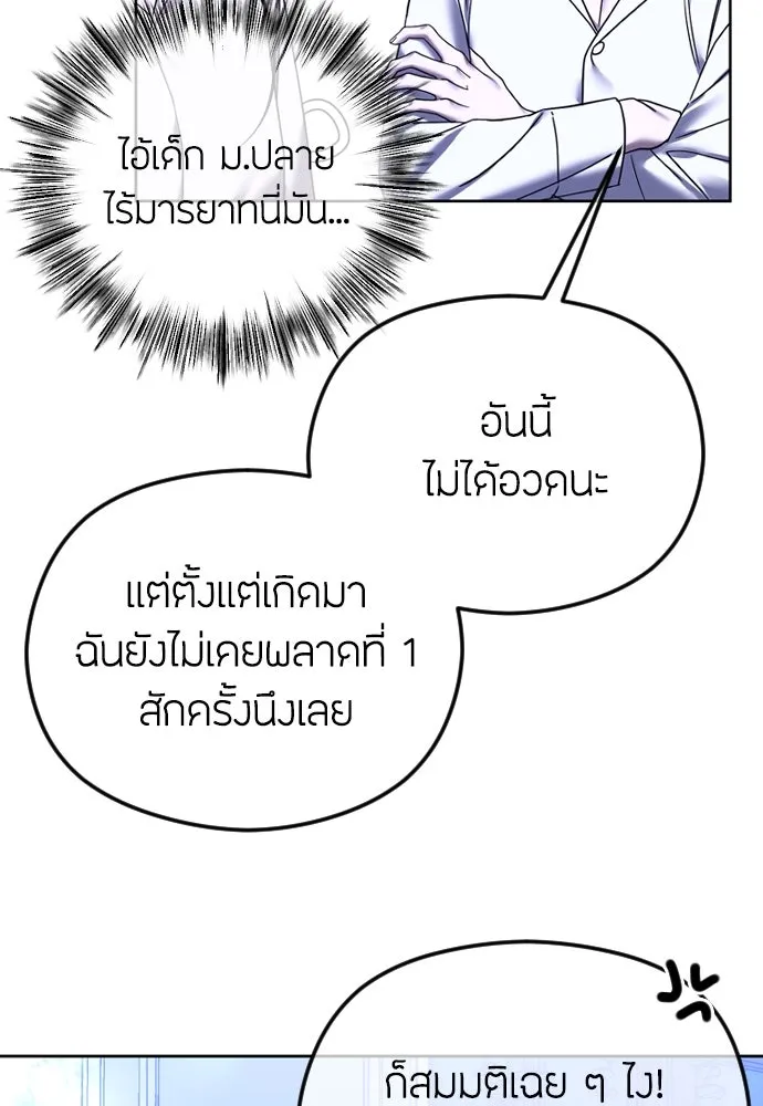 วิธีหนีตายจากนิยายโรคจิต ตอนที่ 75 รูปที่ 14