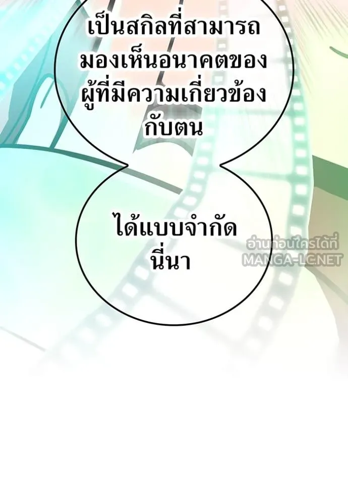 เพลเยอร์เลือดเทวะ ตอนที่ 80 รูปที่ 122