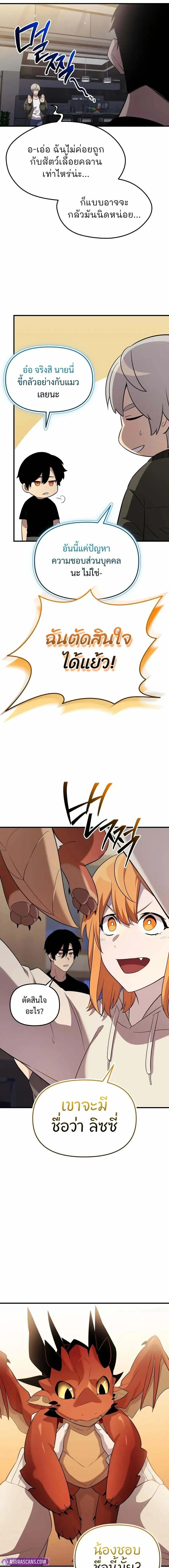 I Obtained a Mythic Item พล_กชะตาคว_าไอเทมระด_บเทพ ตอนที่ ตอนที่ 138 รูปที่ 13