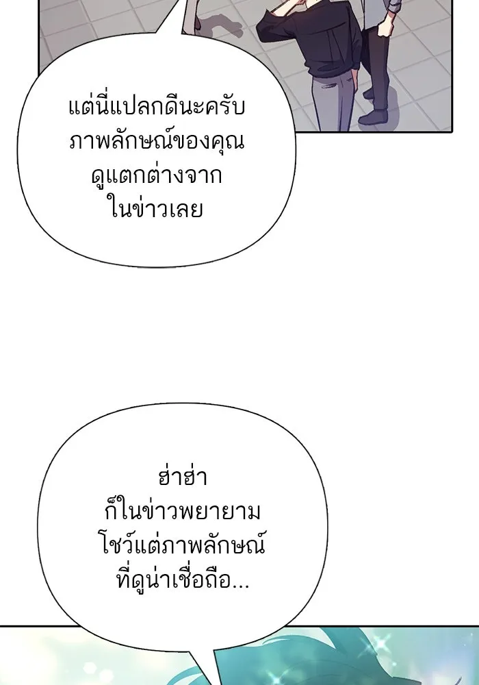 My S-Class Hunters ตอนที่ 111 วิธีรับมือกับละครจัดฉาก (2) รูปที่ 95