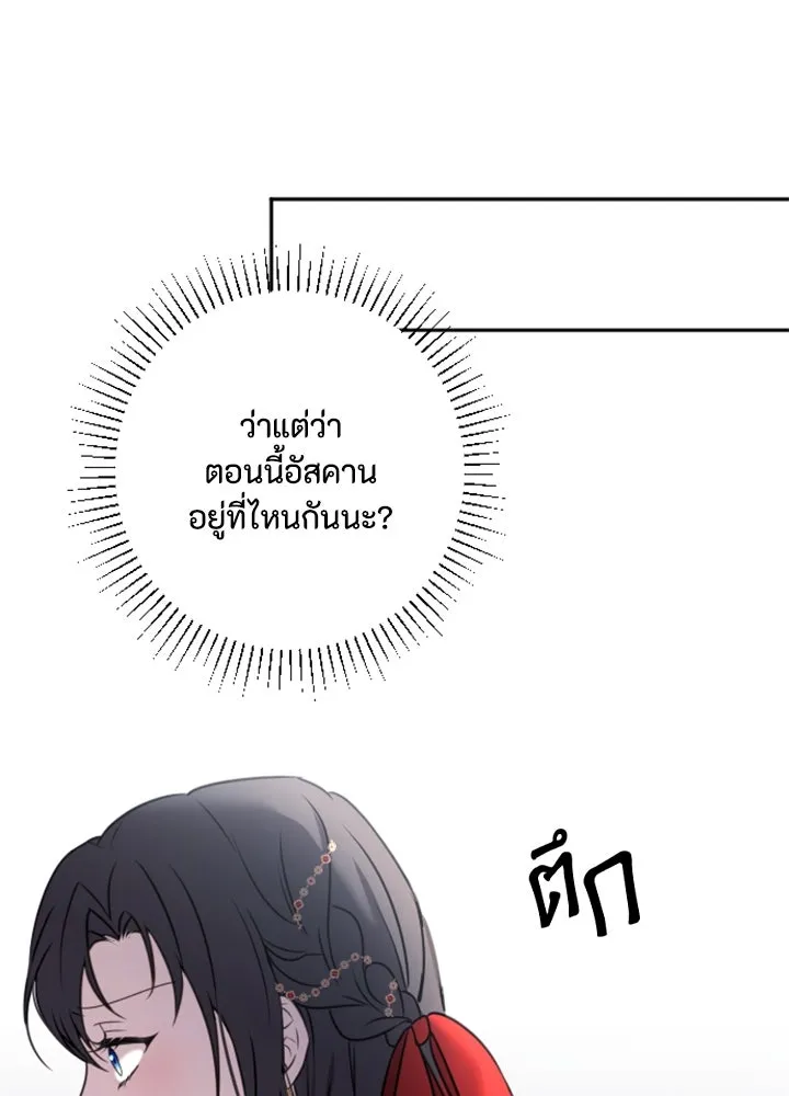 ตัวร้ายอย่างฉันขออยู่อย่างสงบ ตอนที่ 10 รูปที่ 76