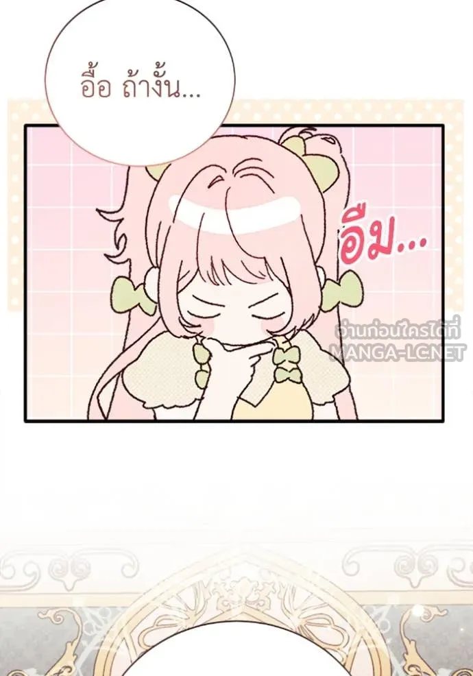 รักนะคะ ป๊ะป๋า ตอนที่ 34 รูปที่ 89