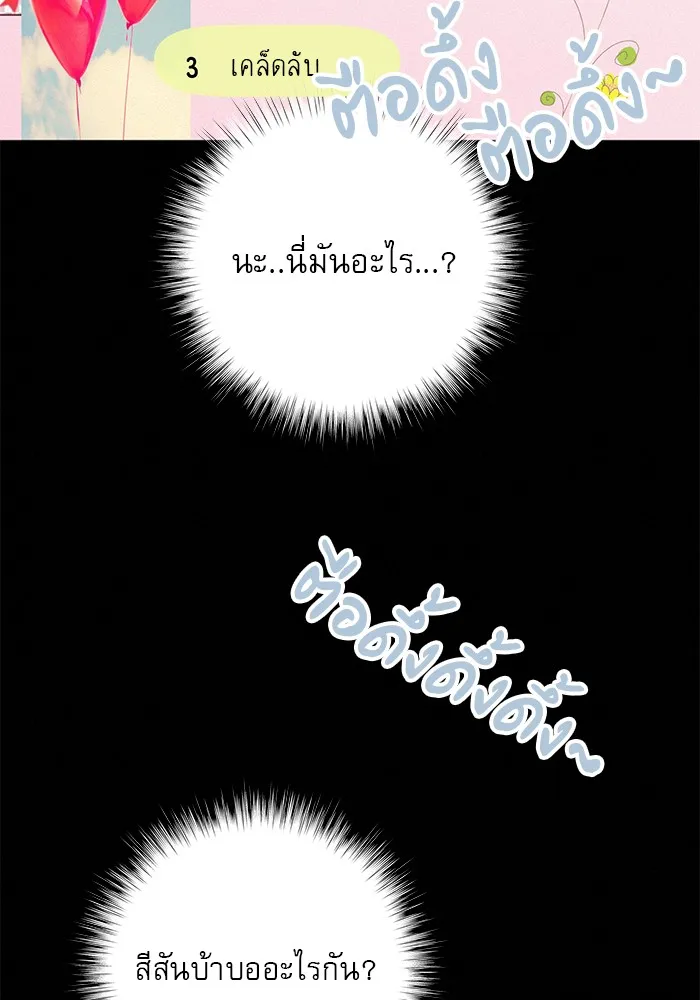 ปฏิบัติการรักวุ่นหัวใจ ตอนที่ 20 รูปที่ 94