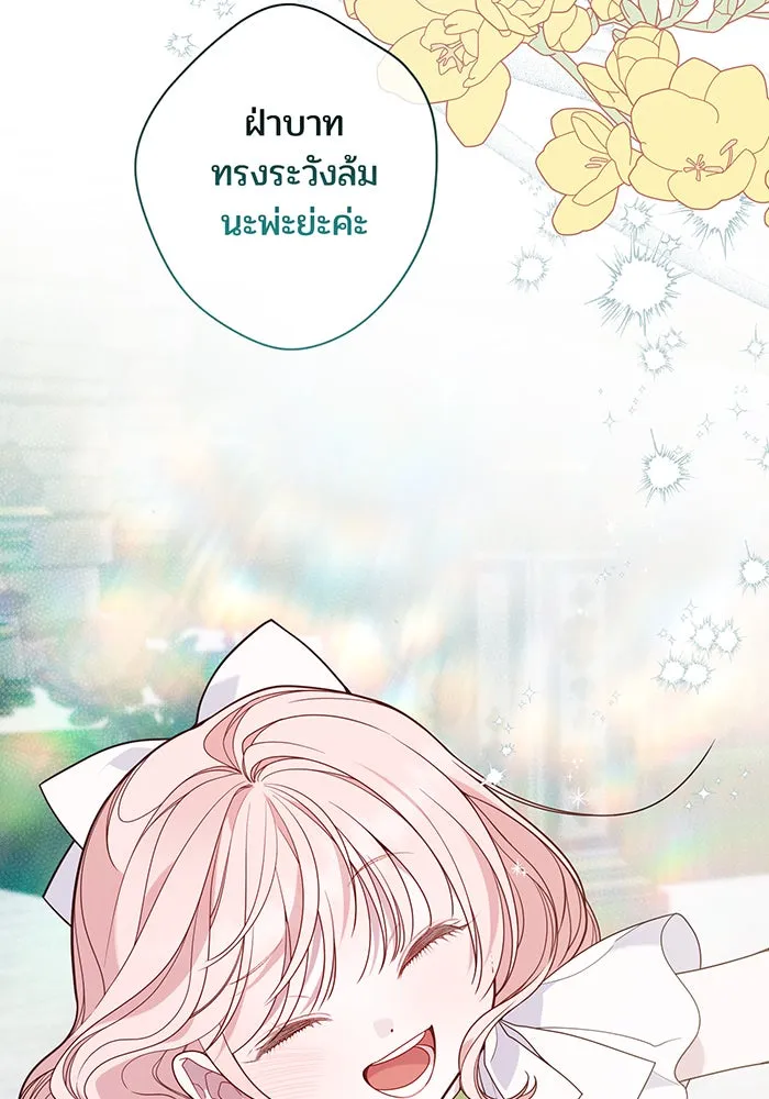 หนูน้อยทรราช ตอนที่ 64 รูปที่ 86