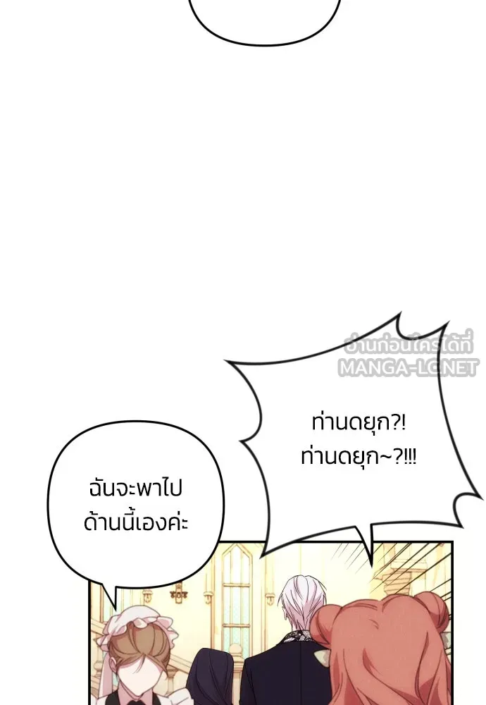 ฉันจะจีบท่านดยุกแดนเหนือ ตอนที่ 6 รูปที่ 54