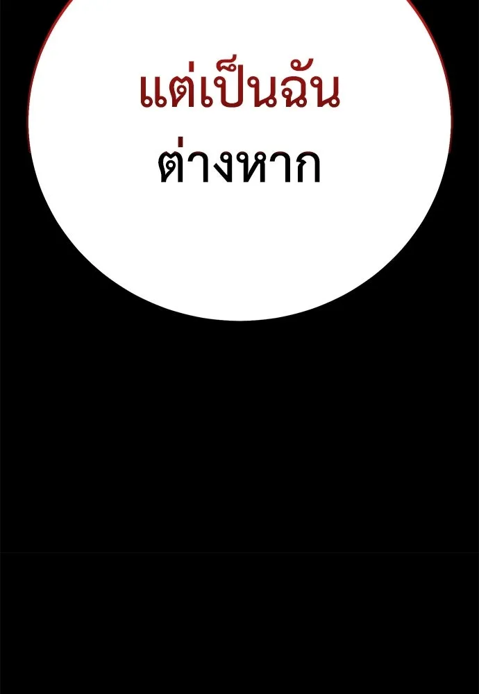ไอ้เพลเยอร์นั่น ฉันฆ่ามันเอง ตอนที่ 87 รูปที่ 101