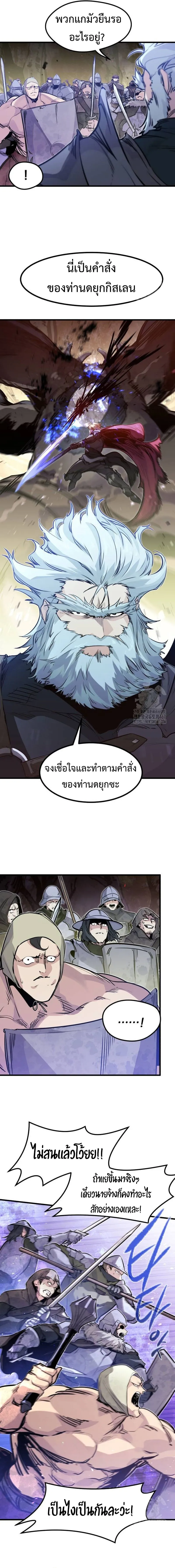 The Regressed Mercenary_s Machinations ตำนานราชาแห_งทหารร_บจ_าง ตอนที่ ตอนที่ 23 รูปที่ 3