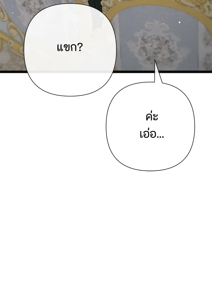 องค์ชายผู้อื้อฉาว ตอนที่ 111 รูปที่ 38