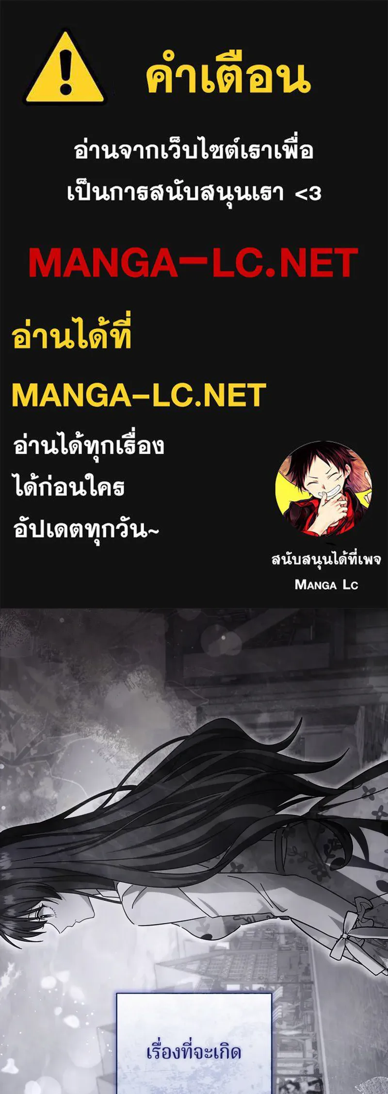 ถ้าเป็นนางร้าย ขอตายดีกว่า ตอนที่ 12 รูปที่ 1