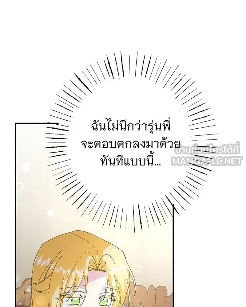 อนาคตพบรัก ตอนที่ 24 รูปที่ 36