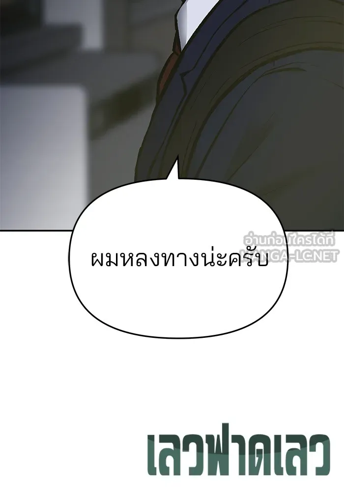 เลวฟาดเลว ตอนที่ 46 รูปที่ 228