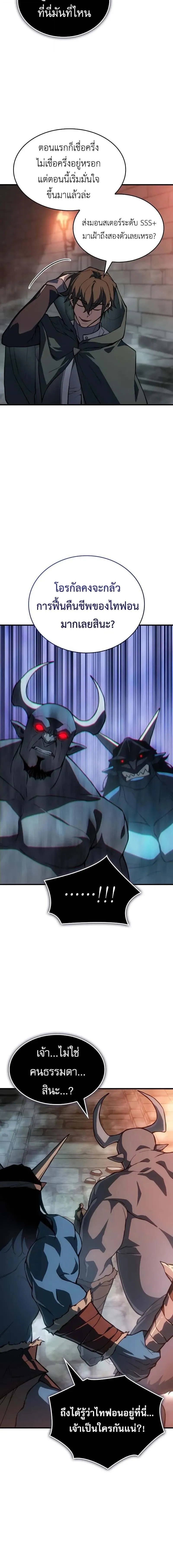 Regressing With the King_s Power เก_ดใหม_พร_อมพล_งแห_งราช_น ตอนที่ ตอนที่ 130 รูปที่ 14