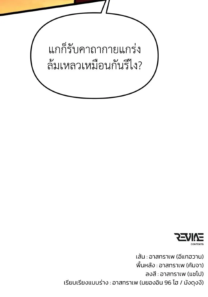 การแข่งขันของผู้เกิดใหม่ ตอนที่ 120 รูปที่ 148