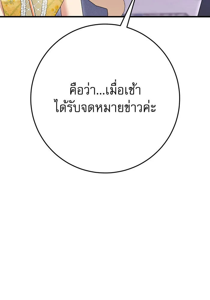 นางร้ายที่ไหนจะมีคุณธรรม ตอนที่ 119 รูปที่ 43