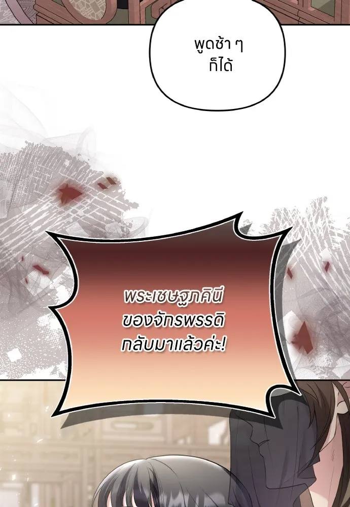 ข้าเนี่ยนะเป็นพระสนม ตอนที่ 79 พี่สาวของจักรพรรดิกลับมางั้นเห รูปที่ 49