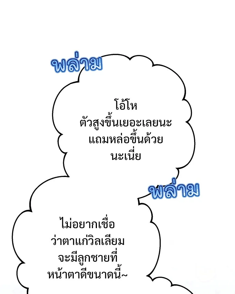 อนาคตพบรัก ตอนที่ 15 รูปที่ 97